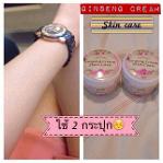 ครีมโสม iloveskincare
